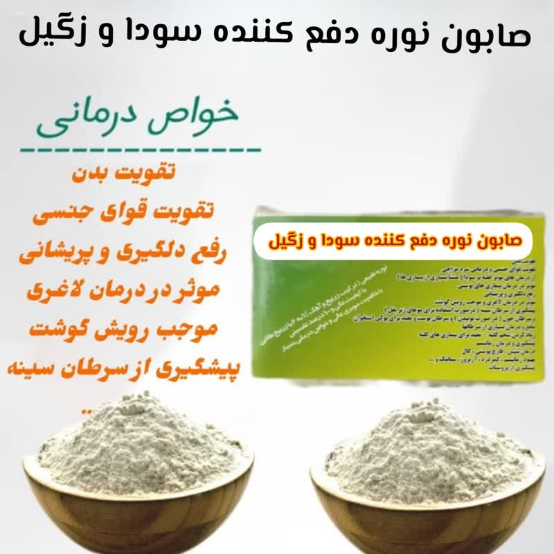 صابون نوره زرنیخ دار