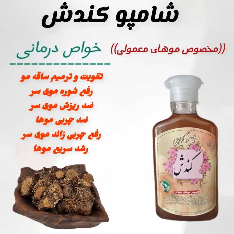 شامپو کندش