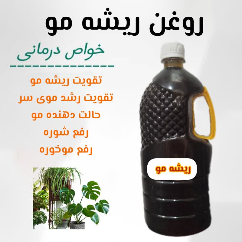 روغن ریشه مو