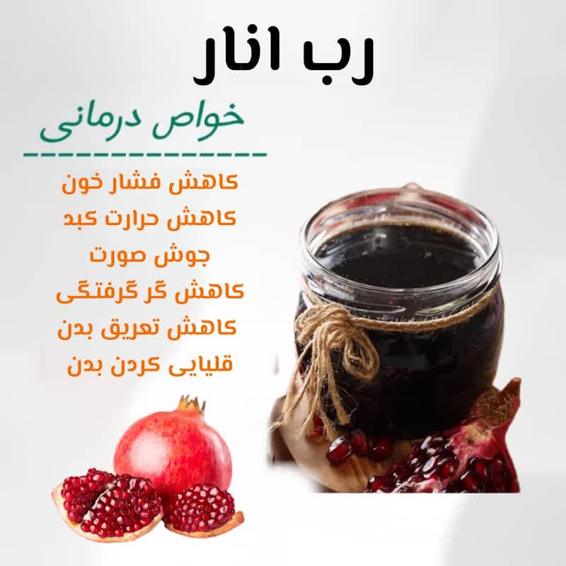 رب انار