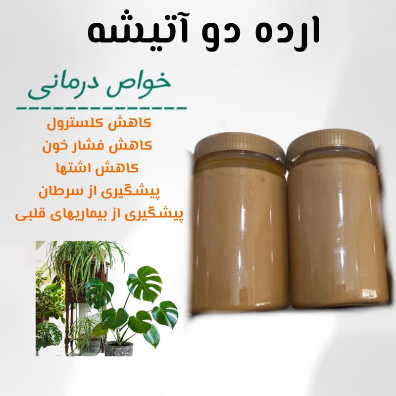 ارده سنتی دو آتیشه سبوس‌دار