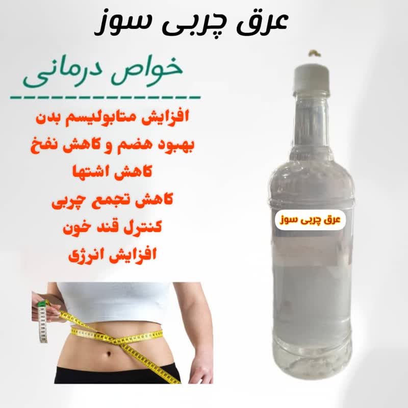 عرق چربی سوز افزایش متابولیسم